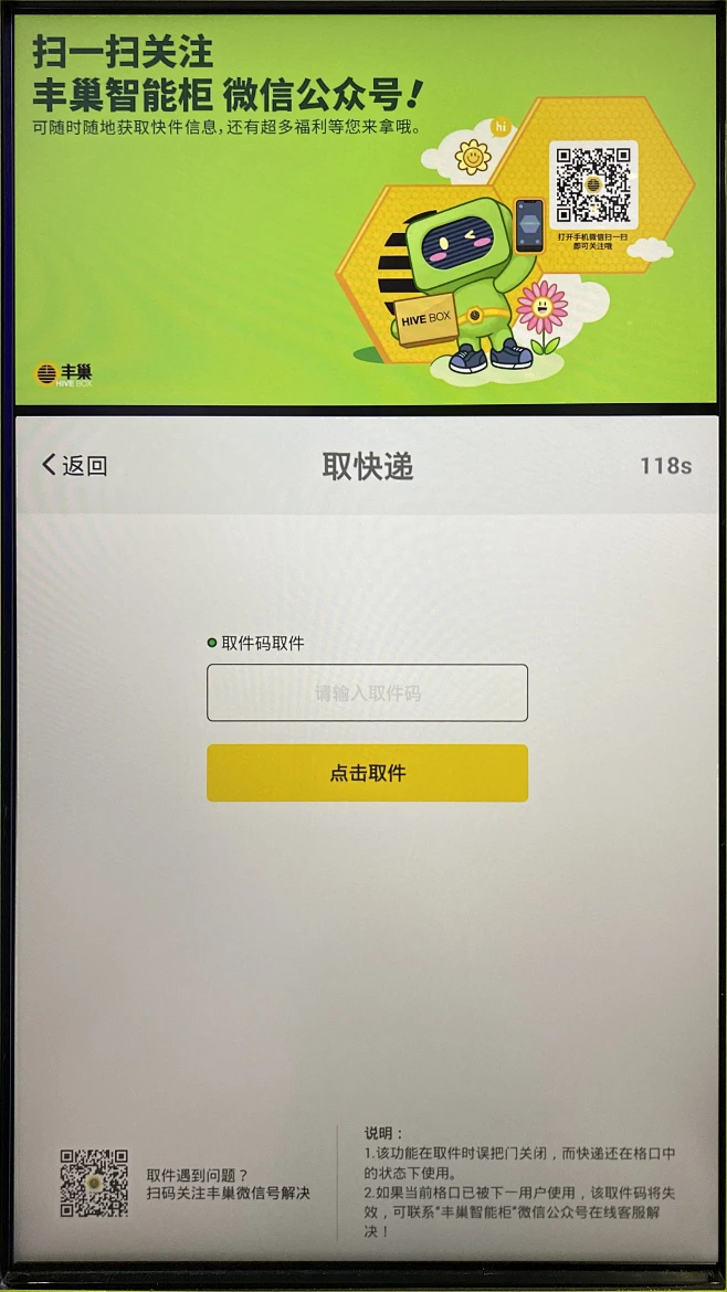 丰巢智能快递柜_12-花瓣网