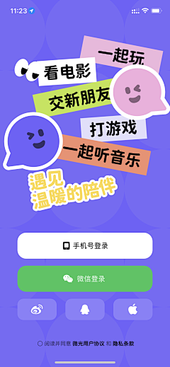 汪汪汪啊采集到APP-登录注册