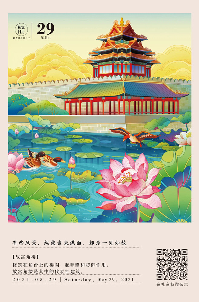 传家日历 国潮插画(1280×1935P...