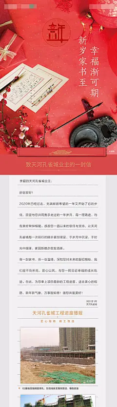 【源文件下载】 专题设计 长图 房地产  新年  家书 工程进度 信纸  梅花 笔墨 346973
