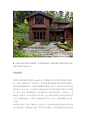 Le Petit木屋住宅景观修复工程