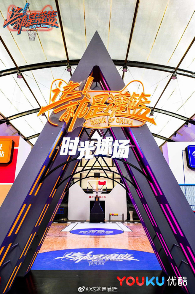 #这就是灌篮# 十年，用篮球填满人生回忆...