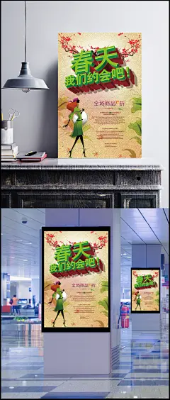 新春天我们约会吧psd