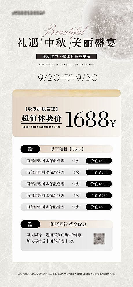 【仙图网】海报  医美  美业 中秋 超...
