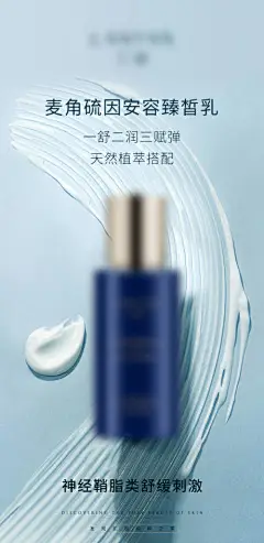 护肤品海报-设计素材-shejisc.cn