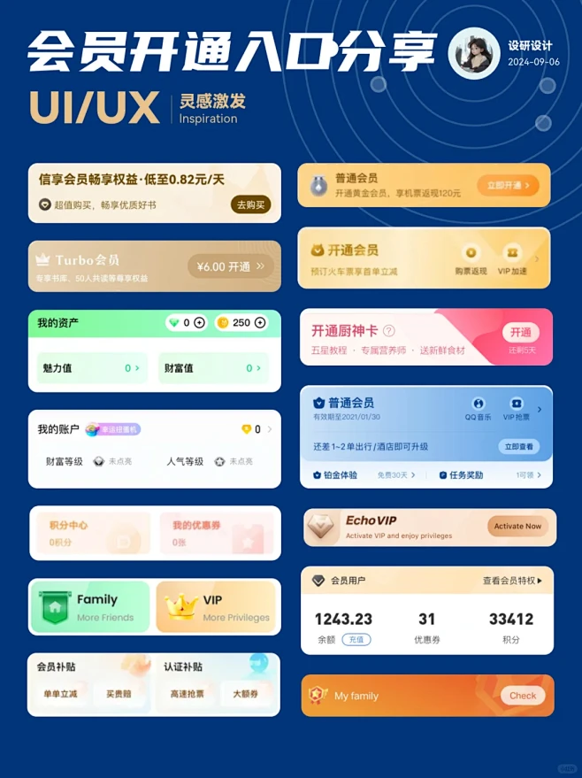 史上超全的VIP入口UI设计灵感分享 - 小红书-花瓣网