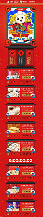 <a class="text-meta meta-mention" href="/jvsalx6dd5/">@小董视觉</a> 小奶花 食品 零食 酒水 年货节 新年 天猫首页页面设计