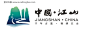 山水logo的 搜索结果_360图片