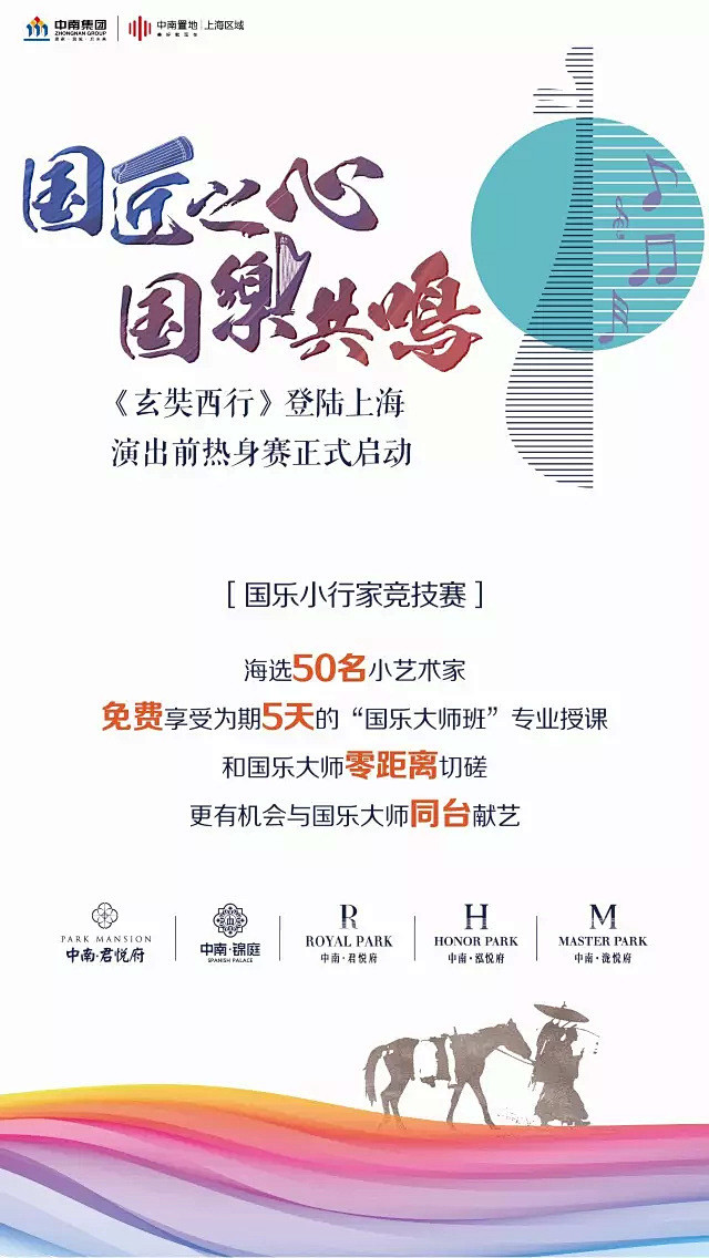 【国匠之心，国乐共鸣】国乐小行家竞技赛报...