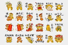 黎昊洋作品《欢喜虎表情包》