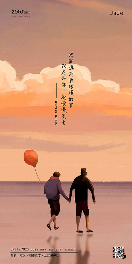 源文件下载海报公历节日520情人节温馨插画老人牵手海边