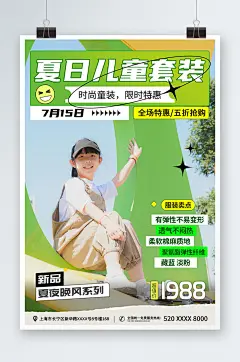 夏季儿童服装童装促销海报