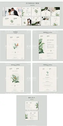 社交平台婚礼邀请函海报名片  - 源文件下载【酷图网】邀请函,海报,名片,社交,平台,婚礼,小清新,
