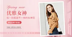 38节女装促销文艺海报banner