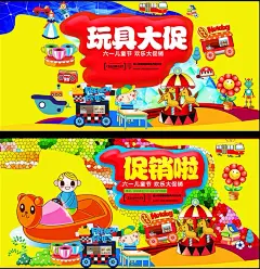 玩具 儿童玩具 玩具海报 玩具店 玩具总动员 玩具车 毛绒玩具 玩具促销 玩具广告 玩具厂 积木玩具 电动玩具 玩具展架 玩具展板 玩具宣传单 玩具DM 儿童玩具店 婴儿玩具 益智玩具 拼装玩具 玩具宣传 玩具打折 玩具吊旗 玩具促销活动 玩具宣传海报 玩具活动海报 拼图 娃娃 玩具汽车 玩具枪 61儿童节 儿童节