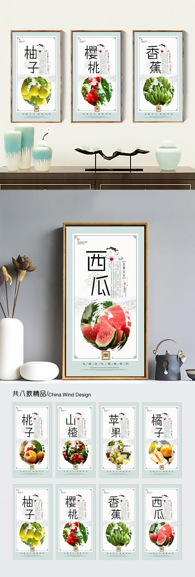 水果连锁店装饰挂画展板设计 水果超市海报...