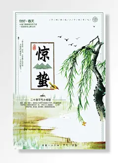 传统节气惊蛰你好春天