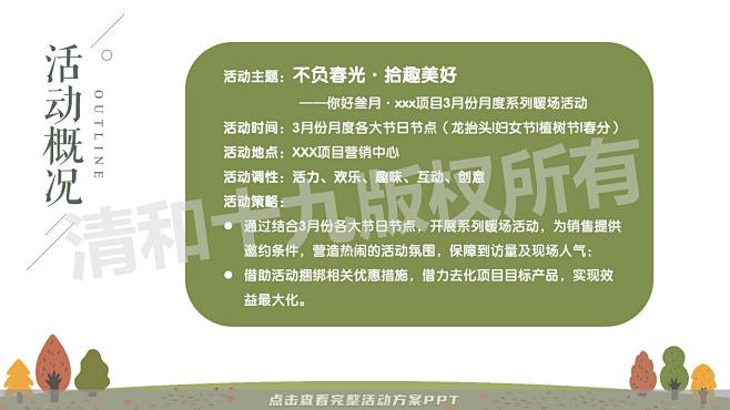 暖场活动活动策划方案，更多活动方案PPT...