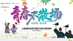 青春不散场  - 源文件下载【酷图网】青春,不说再见,青春背景,青春不散场,致青春,毕业,我们毕业啦,我们毕业了,毕业季,毕业背景,毕业典礼,青春毕业,致青春毕业季,毕业典礼背景,毕业典礼海报,青春不毕业,梦想不散场,青春飞扬,同学会青春,青春海报,青春展板,青春梦想,青春毕业季,青春聚会,青春怀旧,校园文化