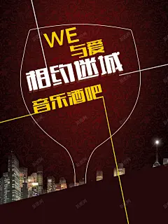酒吧宣传海报高清素材 设计图片 页面网页 平面电商 创意素材 png素材
