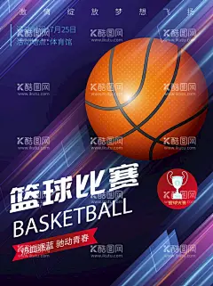 篮球  - 源文件下载【酷图网】篮球,篮球海报,篮球运动,篮球培训,篮球招生,篮球比赛,村BA,乡村篮球赛,少儿篮球,篮球联赛,篮球馆海报,篮球俱乐部,体育比赛,篮球社团,篮球协会,篮球训练营,篮球培训班,署假篮球招生,篮球班招生,青少年篮球,篮球赛,篮球主题,篮球文化,篮球挂图,篮球标语,篮球教学,篮球兴趣班,校园篮球,运动会