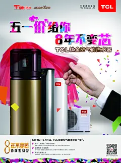 TCL 空气能 热水器 宣传单图片