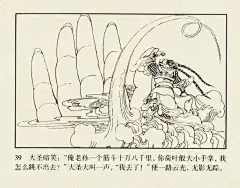 墨蕴I老经典 西游记连环画之《大闹天宫》