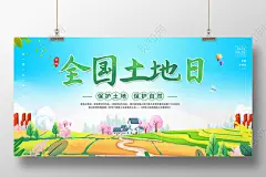 土地日海报设计-土地日设计模板下载-觅知网
