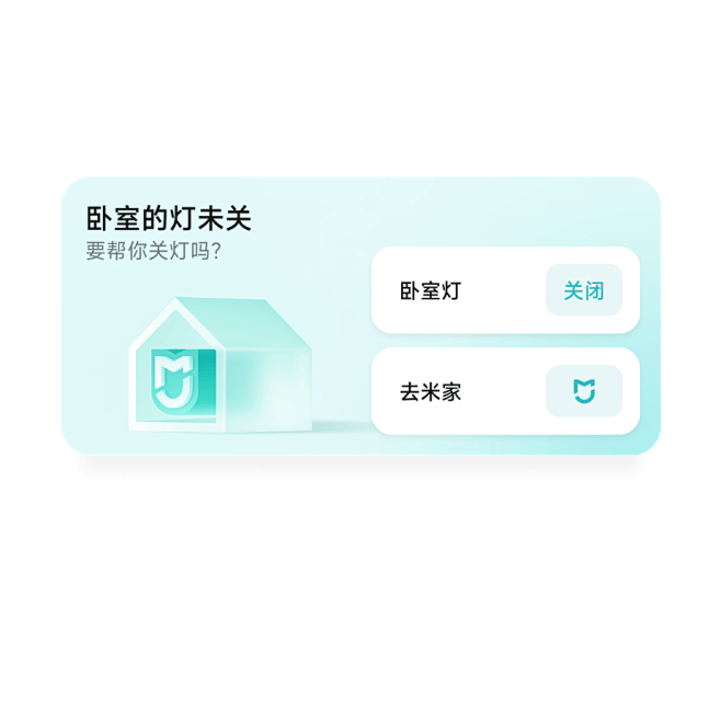 小爱同学