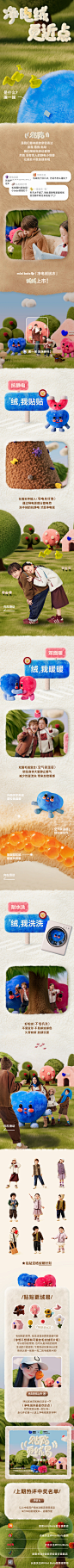 minibala心智毛绒推广长图文