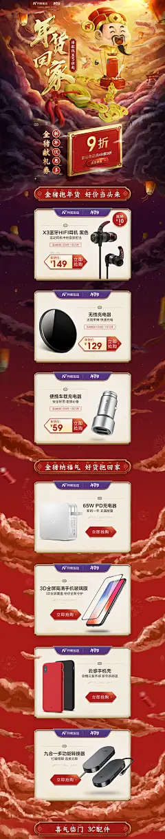 网易智造年货节 京东专题活动