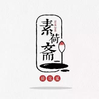 中国传统元素，中国风logo！赞~