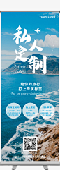 简约私人定制旅行宣传易拉宝-图小白