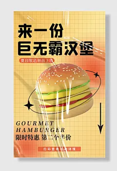 西式快餐店餐饮吃货节美食海报