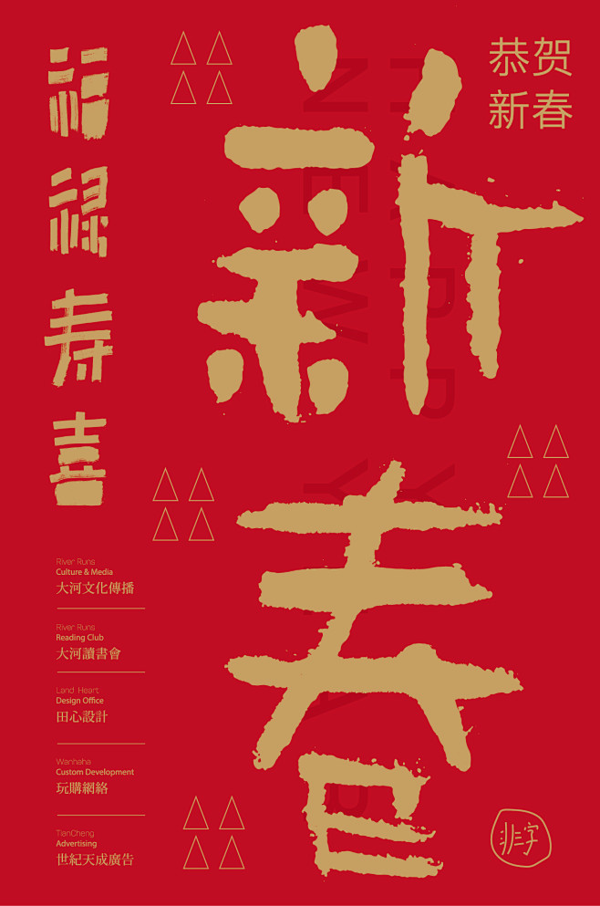 2016年字体海报设计-古田路9号-品牌...