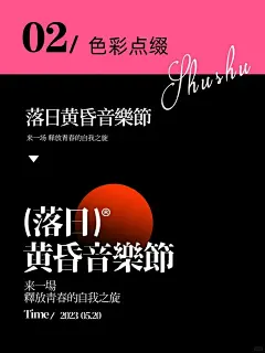 排版设计：10个让你的版式变高级设计技巧！ : 分享10个排版小技巧，每一张图，都是一个日常高频又有效果的技法，收藏起来反复学！\x0a01.强化对比，提升文字跳跃率，让信息传达更迅速有力。\x0a02.色彩点缀，形成焦点，抓住用户视线。\x0a03.矩形排版，更工整，富有层次感。\x0a04.几何图形，图文结合，让标题更有图形感。\x0a05.运用线条，以线条引导用户的浏览动线。\x0a06.大小穿插，营造极强的节奏感。\x0a07.虚实结合，一轻一重，丰富版式层次。\x0a08.纹理叠加，以细节突显出