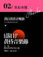 排版设计：10个让你的版式变高级设计技巧！ : 分享10个排版小技巧，每一张图，都是一个日常高频又有效果的技法，收藏起来反复学！\x0a01.强化对比，提升文字跳跃率，让信息传达更迅速有力。\x0a02.色彩点缀，形成焦点，抓住用户视线。\x0a03.矩形排版，更工整，富有层次感。\x0a04.几何图形，图文结合，让标题更有图形感。\x0a05.运用线条，以线条引导用户的浏览动线。\x0a06.大小穿插，营造极强的节奏感。\x0a07.虚实结合，一轻一重，丰富版式层次。\x0a08.纹理叠加，以细节突显出