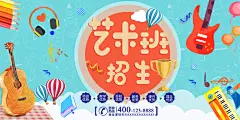 幼儿园学前班开学招生展板