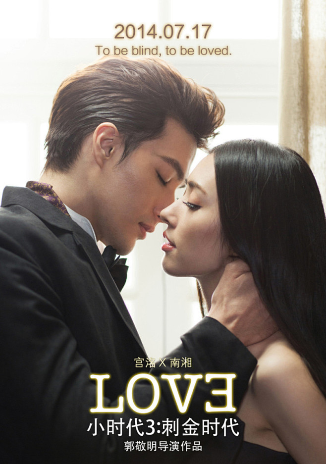《小时代3》曝情人节Kiss海报 男男亲...