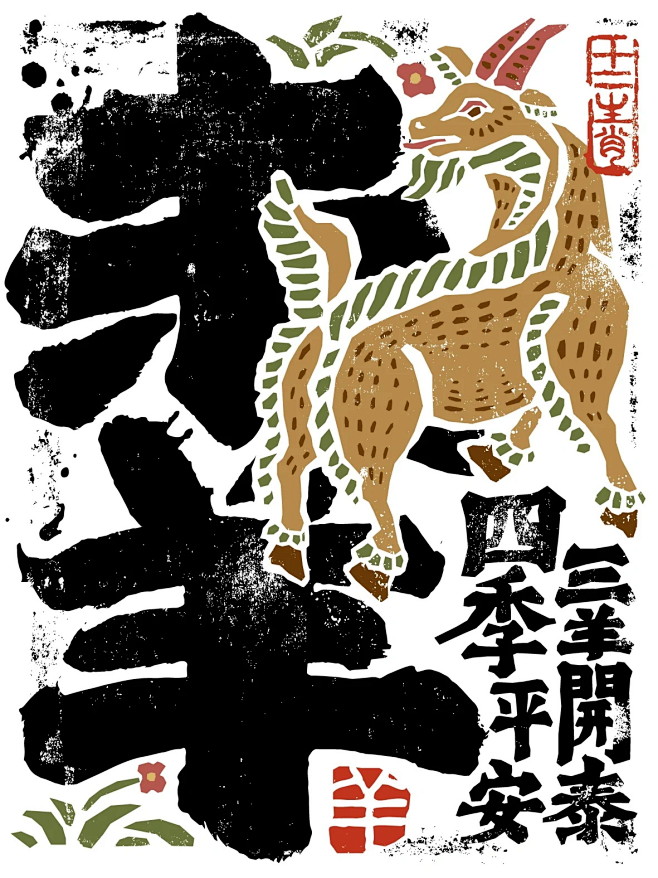 传统文化！十二生肖书法中文字体设计