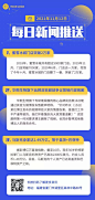 每日快报新闻资讯日报文章长图