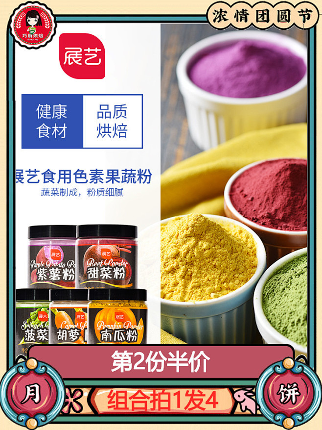 展艺食用色素烘焙调色家用冰皮月饼红曲粉南...