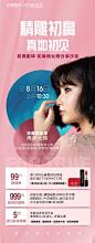 初真膨体·初鼻俏女郎分享鼻沙龙O
8月16号上午10：30（本周日）
好礼：持99元门票参加沙龙的美人，可获赠MAC口红1支（数量有限）
豪礼：免费案例——使用19800元韩国鼻膨体，美鼻名家打造
壕礼：鼻整形全线5折起，立省10000+元！
关➕卷花，抽10人送价值380元VISIA皮肤检测一次 ​​​​