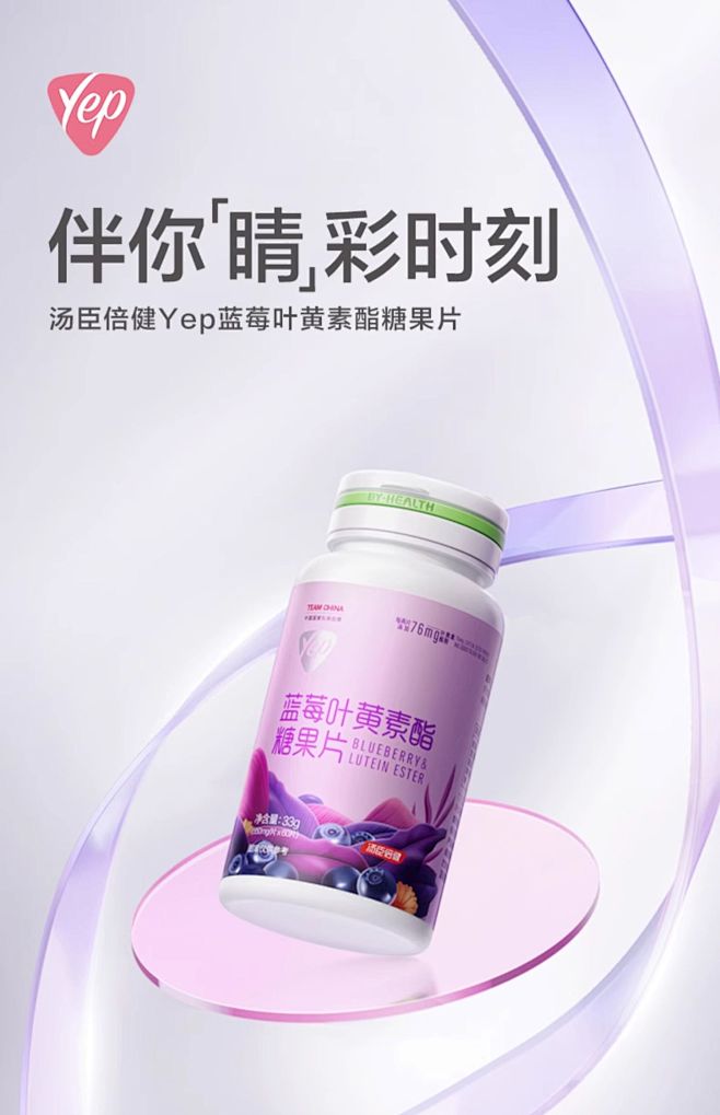 汤臣倍健蓝莓叶黄素咀嚼片学生儿童青少年成...