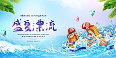 夏日夏季漂流水上乐园宣传展板
