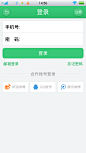 安卓_Android_APP_UI_界面截图_ 听说交通-登录 #安卓# #APP#