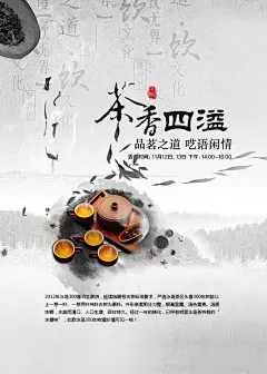 新茶茶叶茶道设计海报