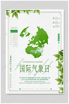 绿色卡通气象日海报