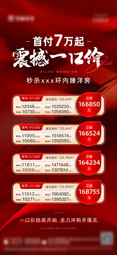 特价房海报-志设网-zs9.com