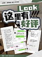 小红书笔记-好评